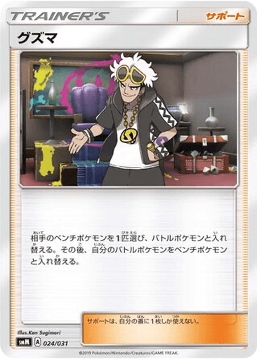 Guzma