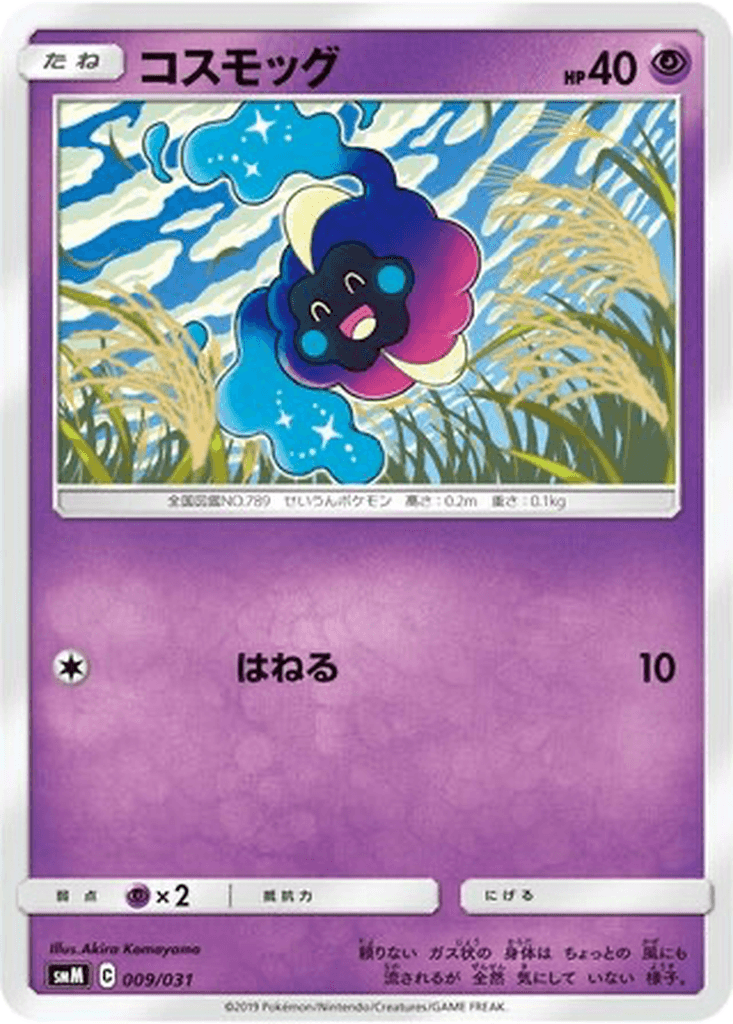 Cosmog