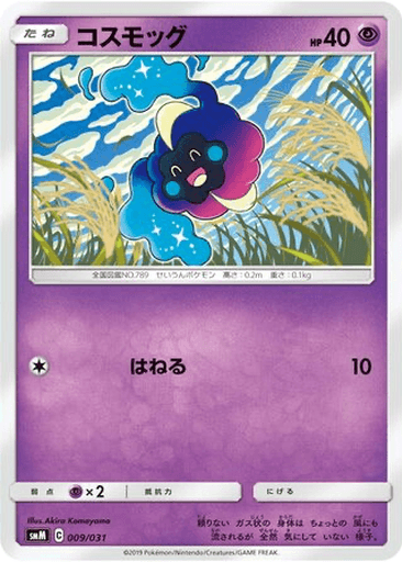 Cosmog