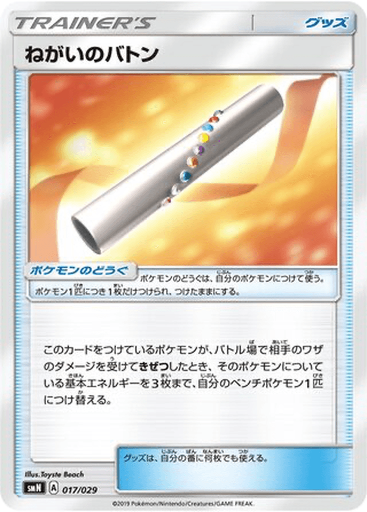 Wishful Baton