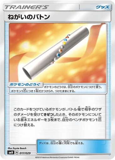 Wishful Baton