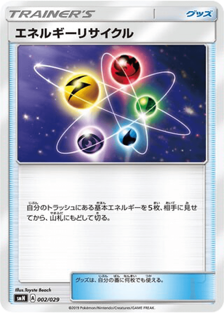 Energy Recycler