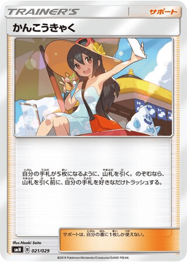Sightseer