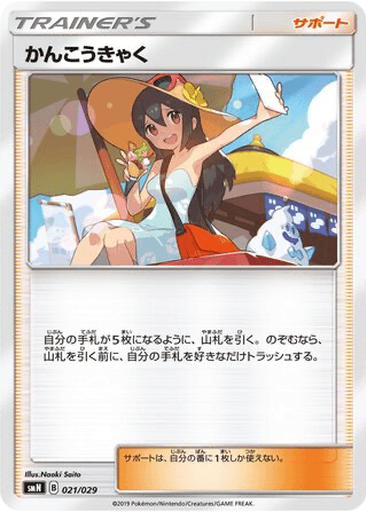 Sightseer