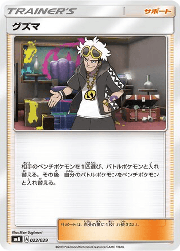 Guzma