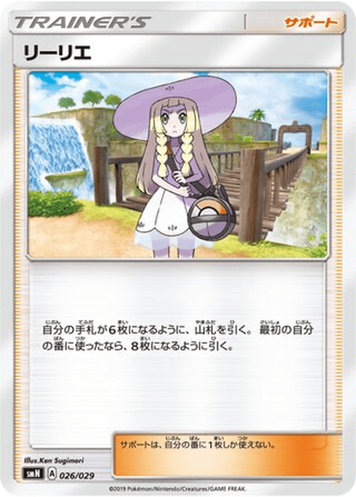 Lillie