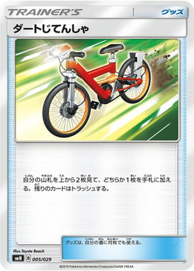 Acro Bike