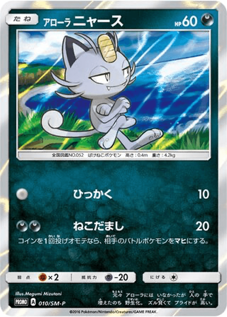 Alolan Meowth