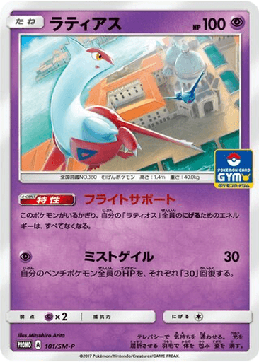 Latias