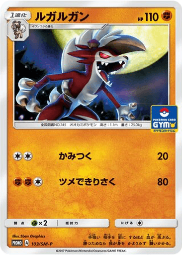 Lycanroc