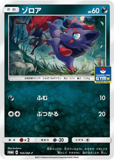 Zorua