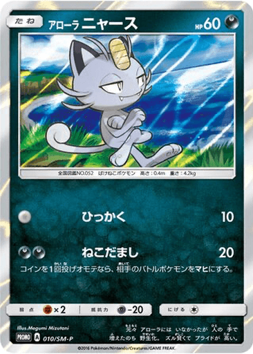 Alolan Meowth