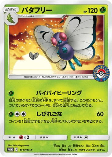 Butterfree