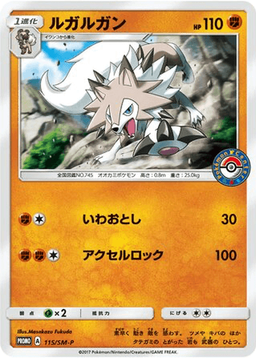 Lycanroc