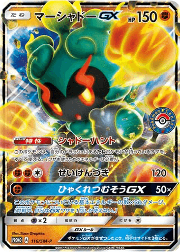 Marshadow GX