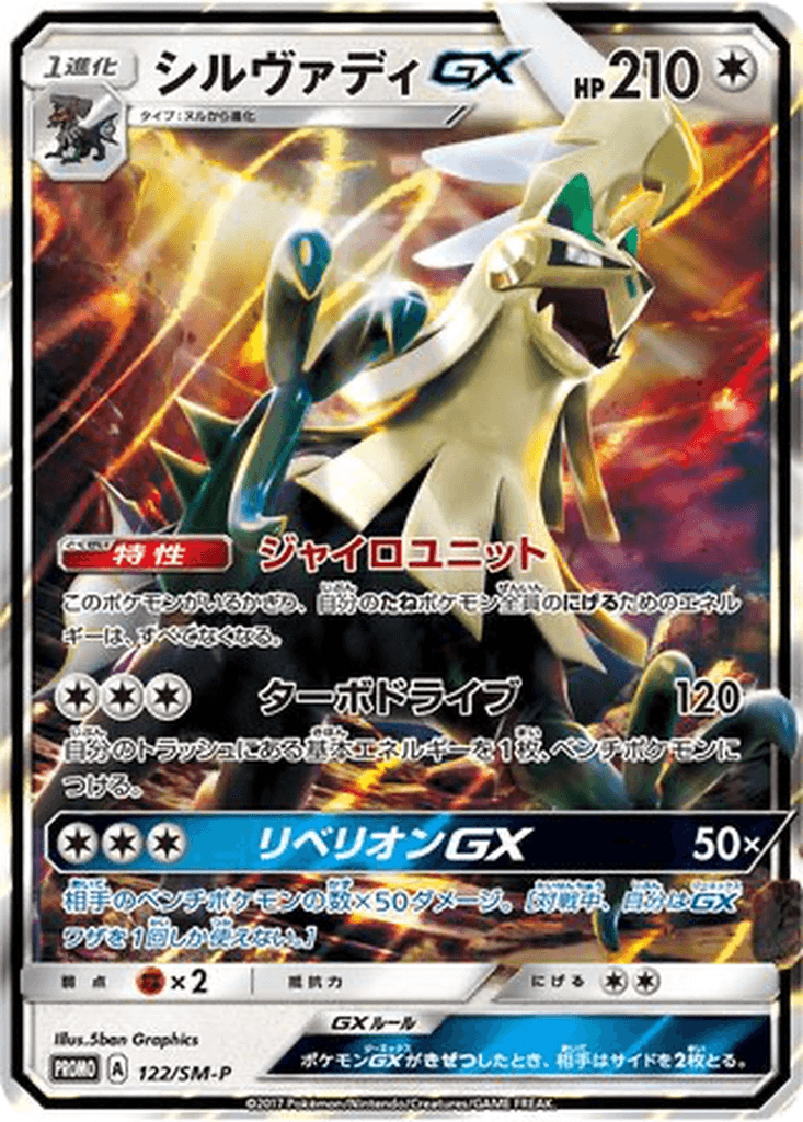 Silvally GX
