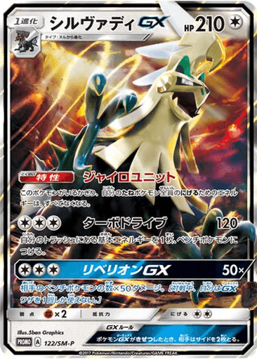 Silvally GX