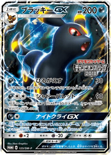 Umbreon GX