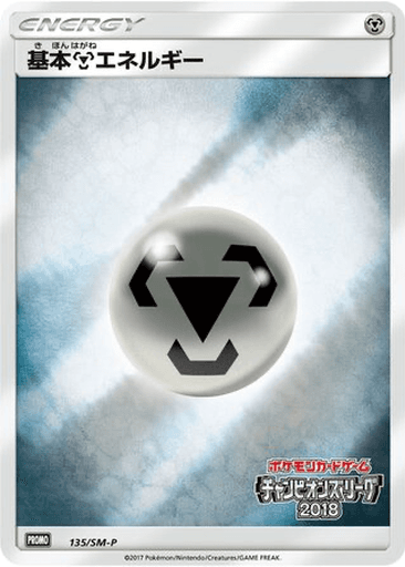 Metal Energy