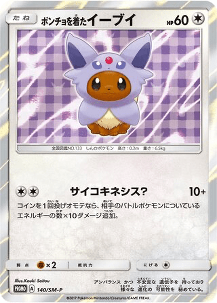 Poncho-wearing Eevee