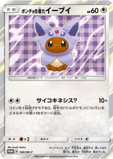 Poncho-wearing Eevee