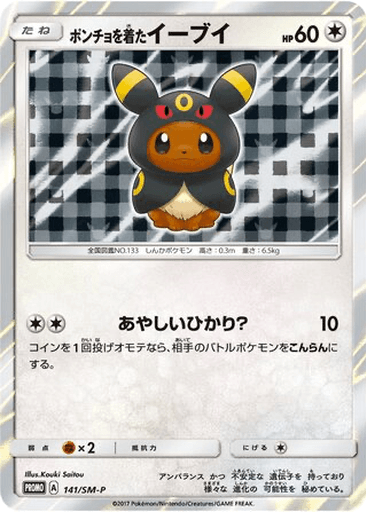 Poncho-wearing Eevee