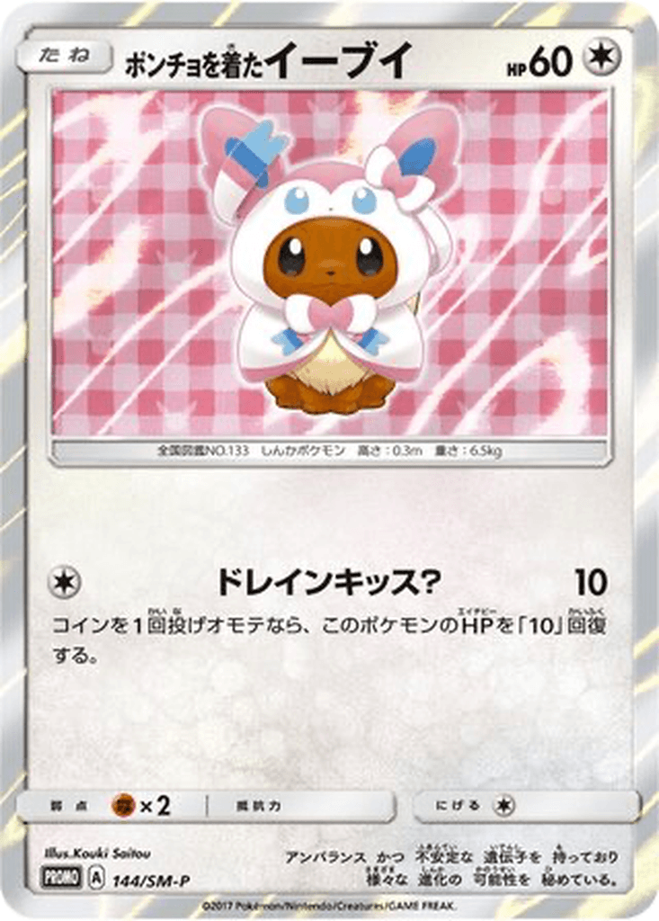 Poncho-wearing Eevee