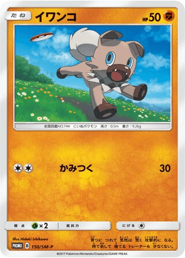Rockruff