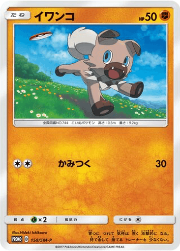 Rockruff