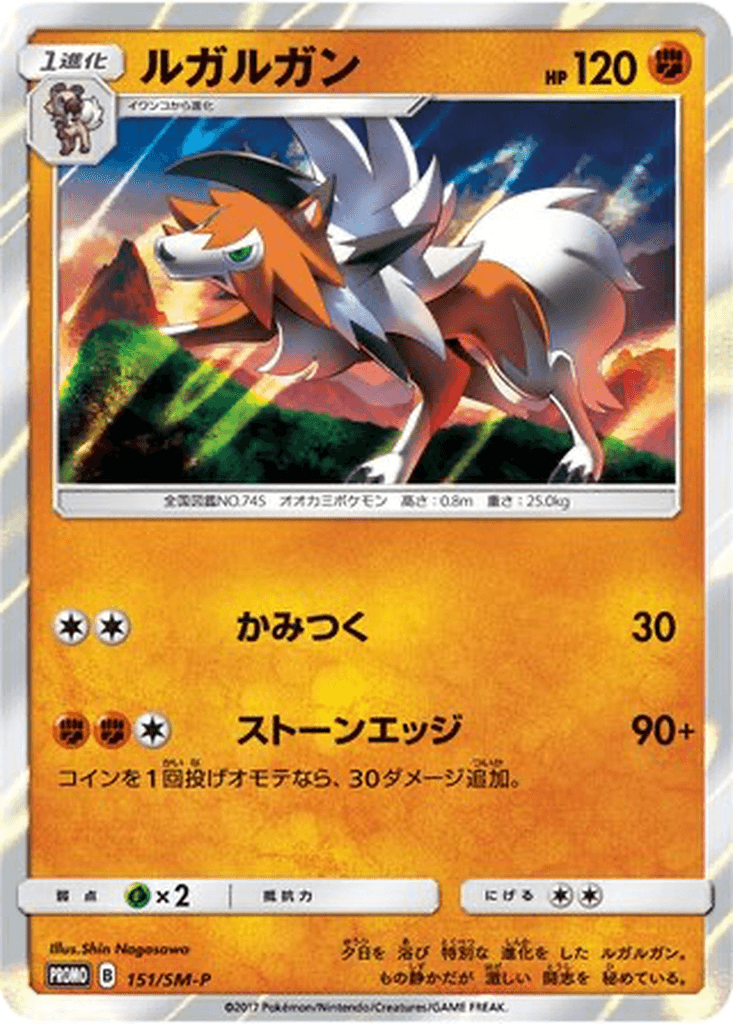 Lycanroc