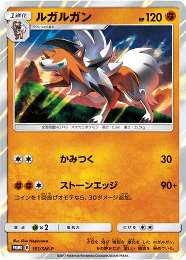 Lycanroc