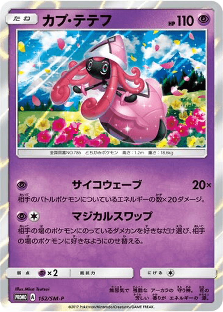 Tapu Lele