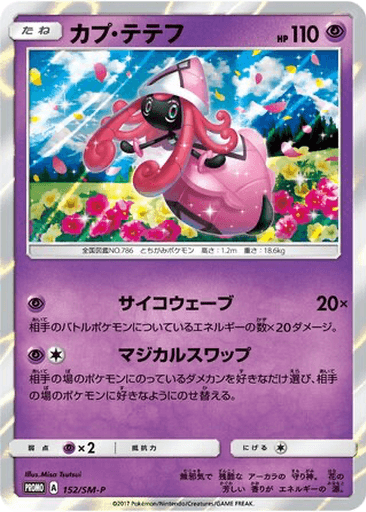 Tapu Lele
