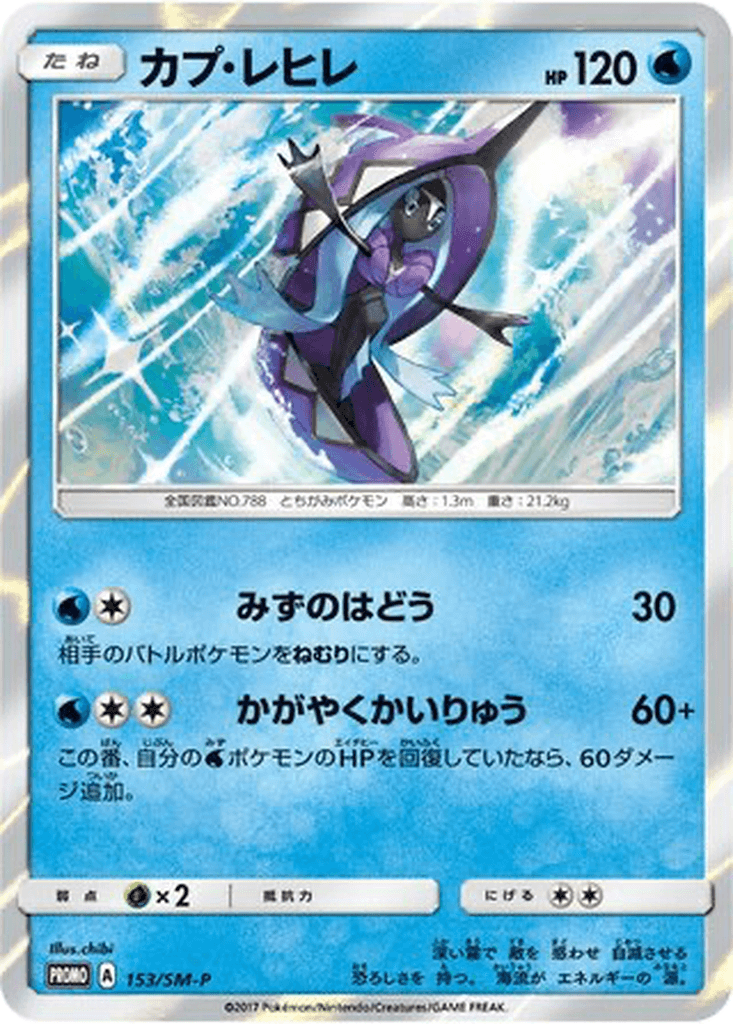 Tapu Fini