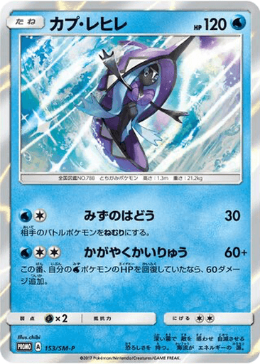 Tapu Fini