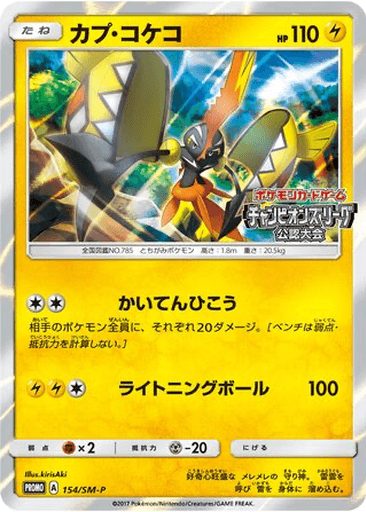 Tapu Koko