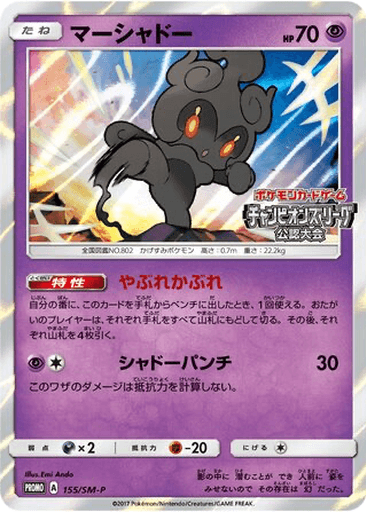 Marshadow