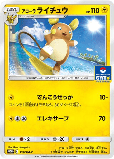 Alolan Raichu