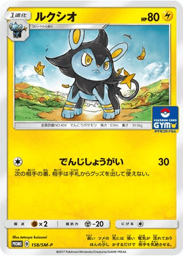 Luxio