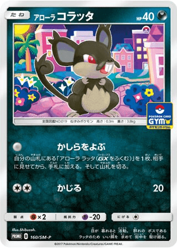 Alolan Rattata