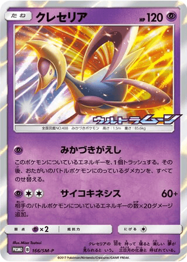 Cresselia