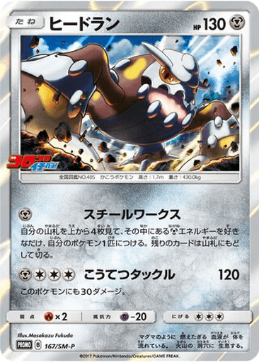 Heatran