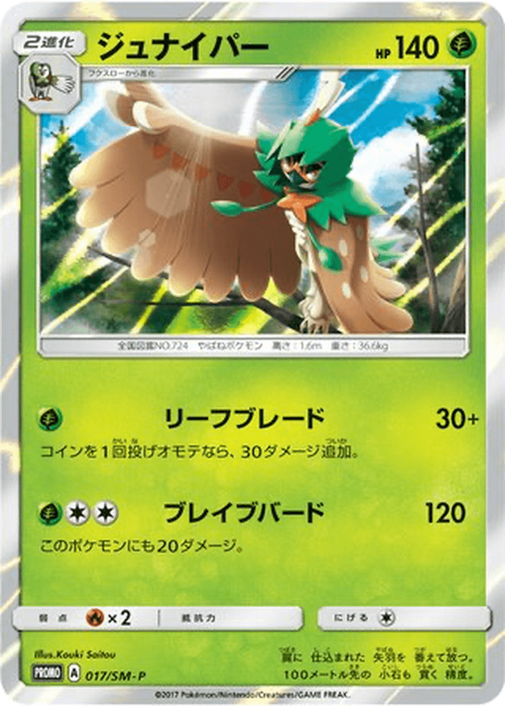 Decidueye