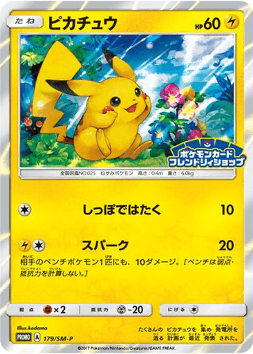 Pikachu