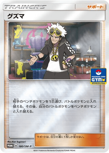 Guzma