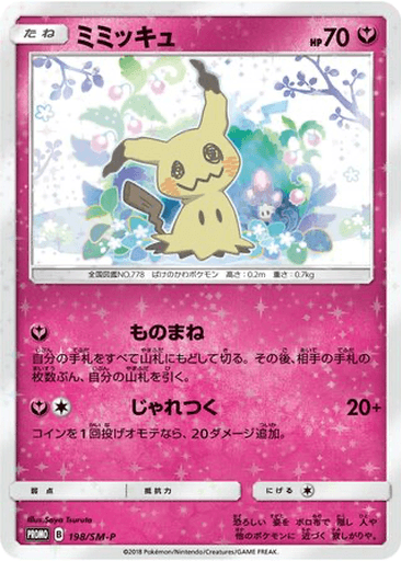 Mimikyu