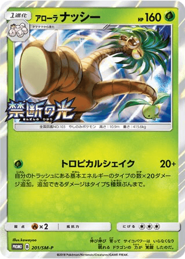 Alolan Exeggutor