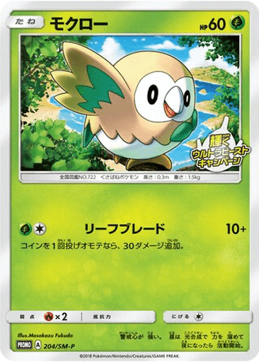 Rowlet