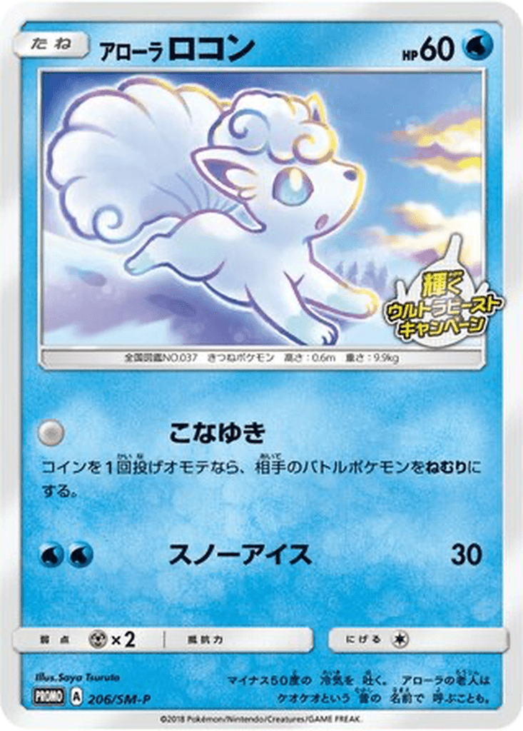 Alolan Vulpix