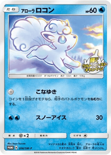 Alolan Vulpix